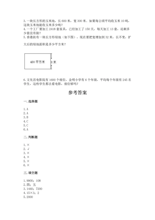 苏教版四年级下册数学第三单元 三位数乘两位数 测试卷及完整答案（易错题）.docx