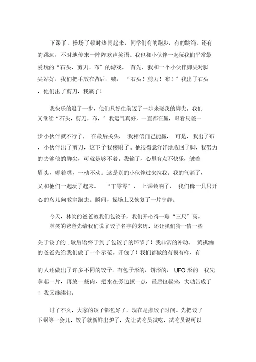 关于小学叙事作文300字9篇范文精选