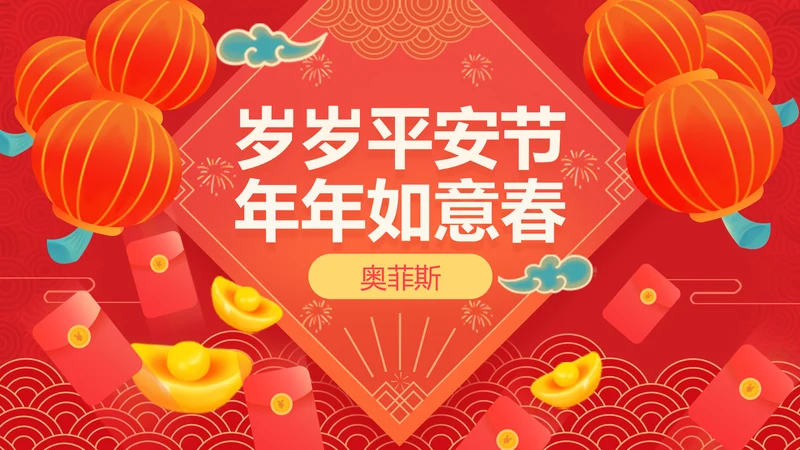 中国风喜庆插画风新年PPT封面