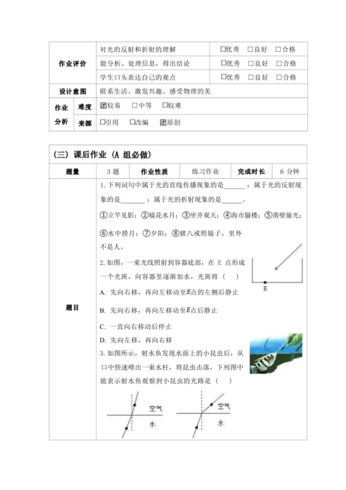人教版八上《光现象》 作业设计(5课时)（1）