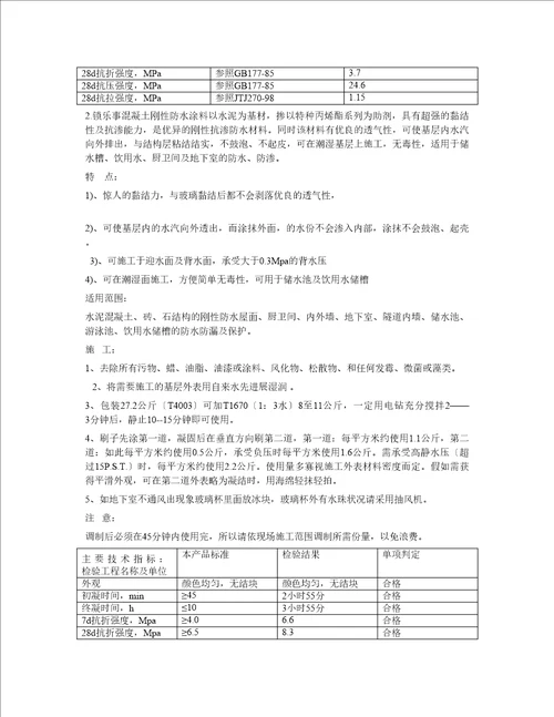 地下室漏水维修防水施工方案