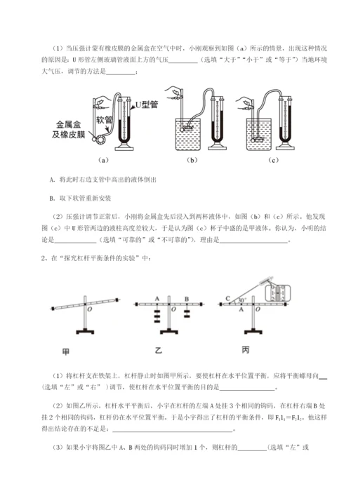 强化训练四川广安友谊中学物理八年级下册期末考试达标测试试题.docx