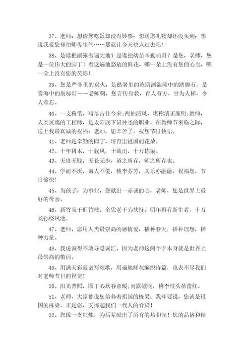 赞美教师的优美句子(精选160句)