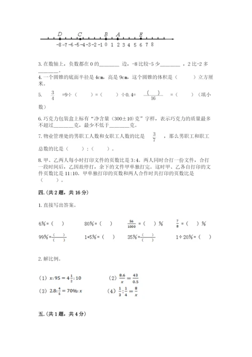 小学六年级数学期末自测题含完整答案（易错题）.docx