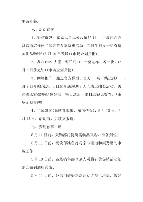 母亲节活动方案.docx