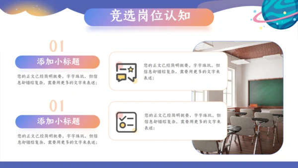 班干部竞选我相信我能行通用PPT模板