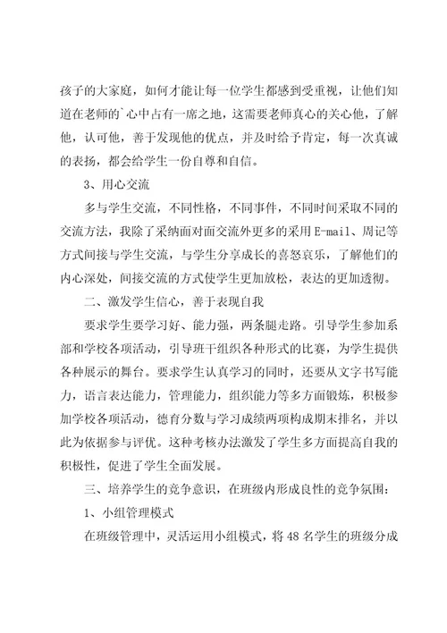 大学班主任工作总结合集5篇