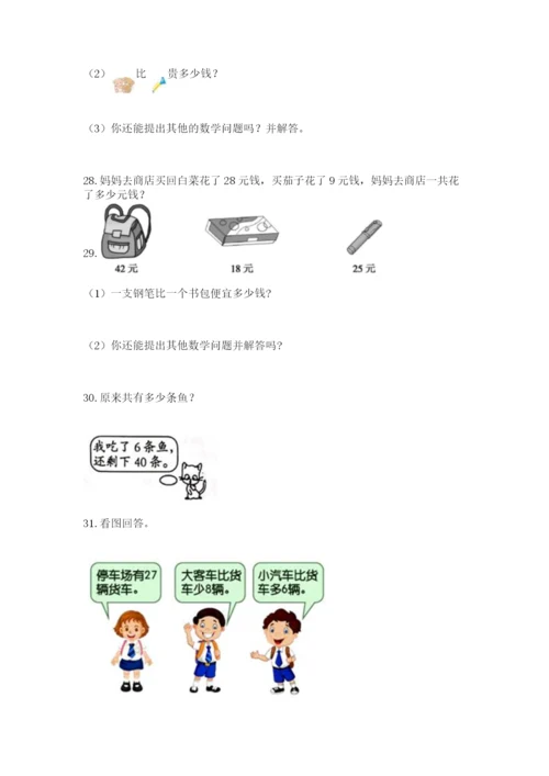 二年级上册数学解决问题100道附答案（夺分金卷）.docx