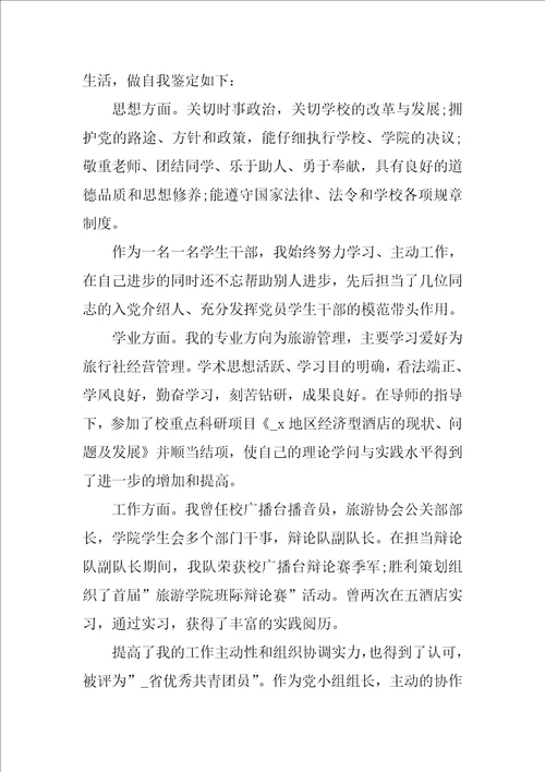 大学本科毕业生自我鉴定怎么写