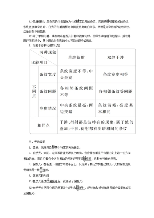 2020年高考物理一轮复习第15章第67讲光的波动性电磁波相对论学案（含解析）（选修3 4）