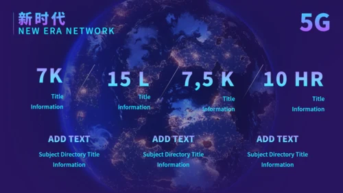 5G智能通讯网络互联网科技全球发布会通用PPT