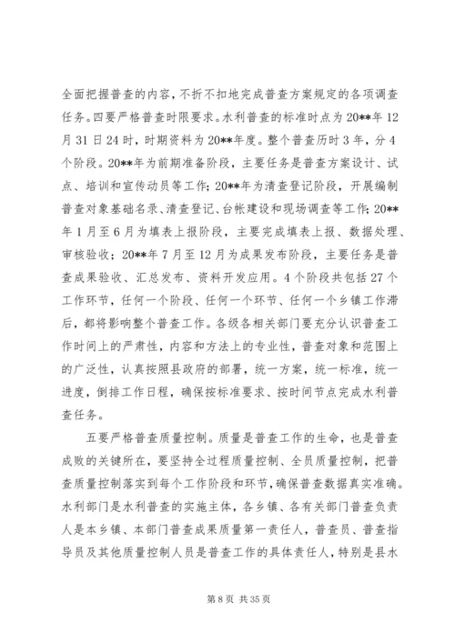 副县长在全县水利普查工作动员会上的讲话.docx