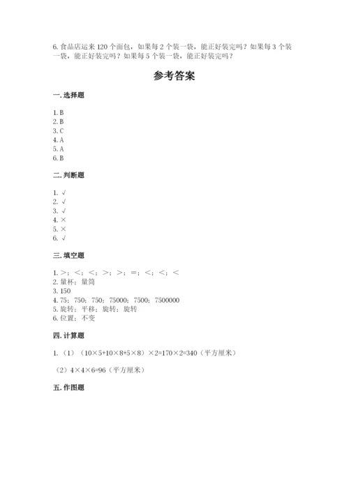人教版五年级下册数学期末考试卷附答案（能力提升）.docx
