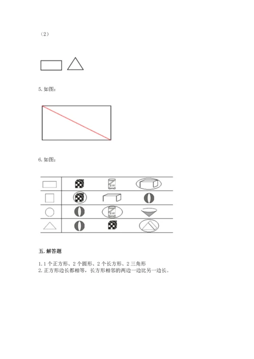 人教版一年级下册数学第一单元 认识图形（二）测试卷及完整答案.docx