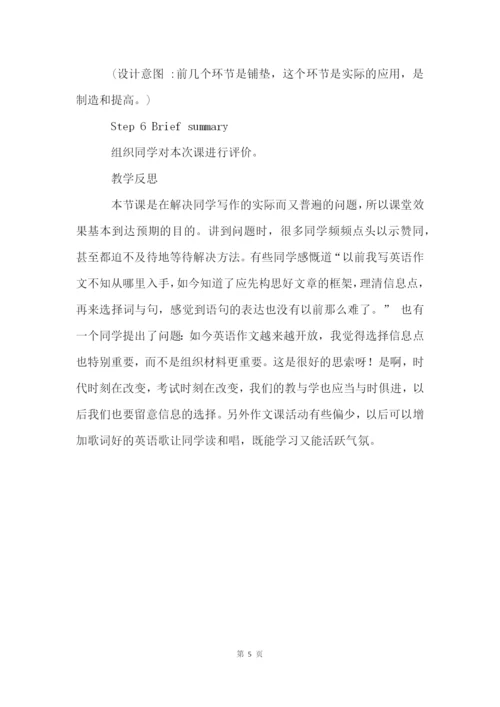 初中英语写作课教学设计.docx