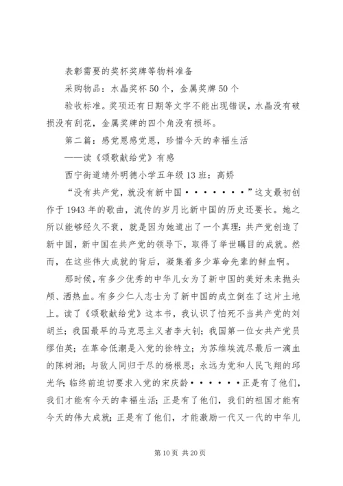 开展感党恩主题教育活动.docx