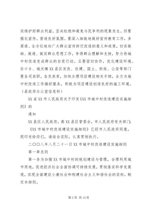 关于XX县区涞水镇东关村城中村改造的请示 (3).docx