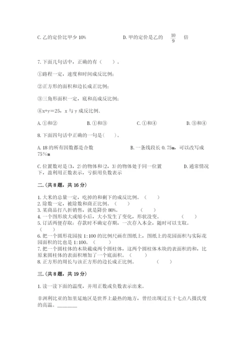 河北省【小升初】2023年小升初数学试卷精品（全国通用）.docx