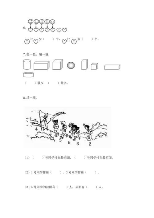 人教版一年级上册数学期中测试卷精品【必刷】.docx