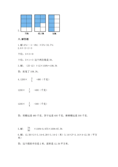 人教版六年级上册数学期末检测卷附答案（达标题）.docx