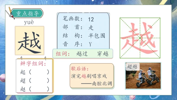 【核心素养】部编版语文三年级下册-16. 宇宙的另一边 第1课时（课件）