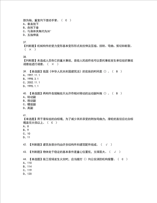 2022年起重信号司索工建筑特殊工种考试题库答案参考77