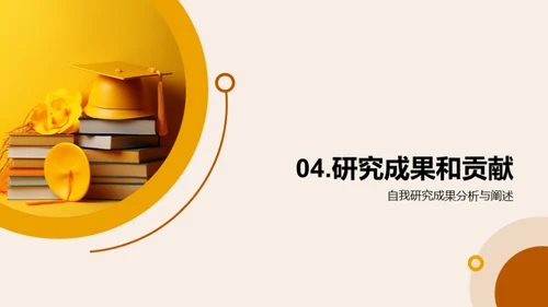 学术征程：研究之路