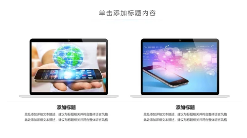 简约大气手机APP互联网大数据云计算科技PPT模板