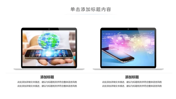 简约大气手机APP互联网大数据云计算科技PPT模板