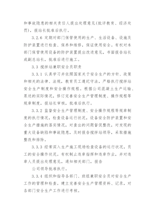 商品混凝土搅拌站安全生产管理制度.docx