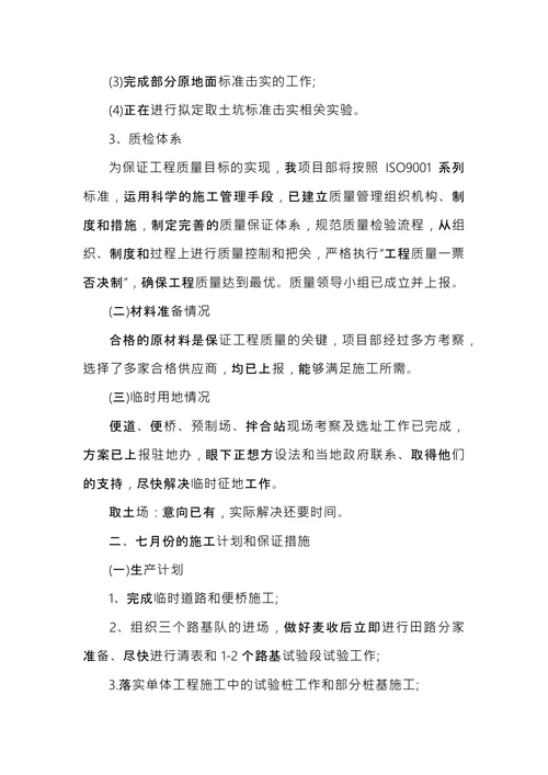装修工程会议纪要