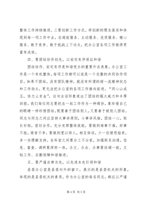 县委办在构建和谐的发言稿.docx