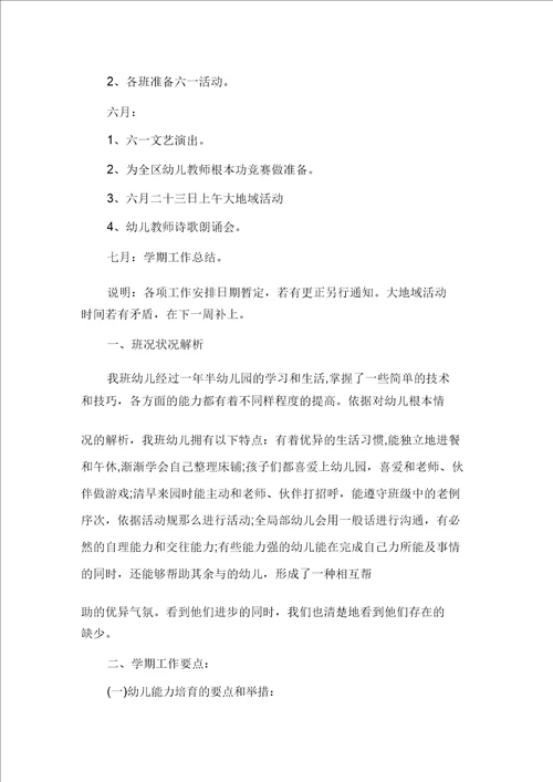 关于幼儿园学期教学计划汇编6篇