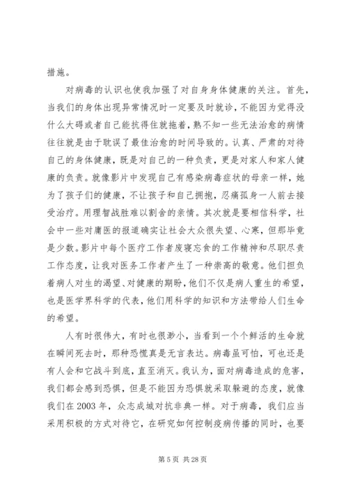 极度恐慌观后感杨远.docx