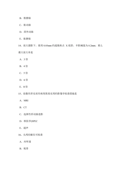 下半年甘肃省放射医学技术师专业知识考试试题.docx