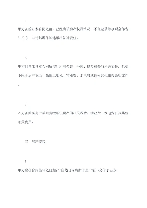 子女转让房子合同书