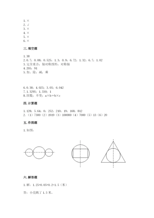 小学四年级下册数学期末测试卷及完整答案【名师系列】.docx