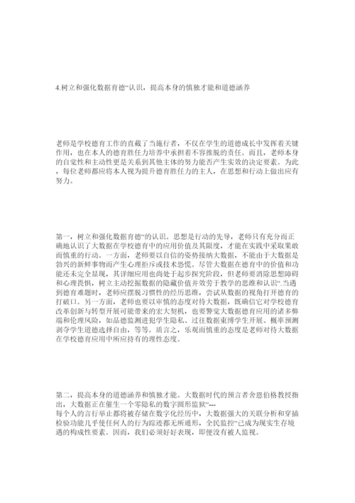 【精编】教师德育论文参考文章精选.docx