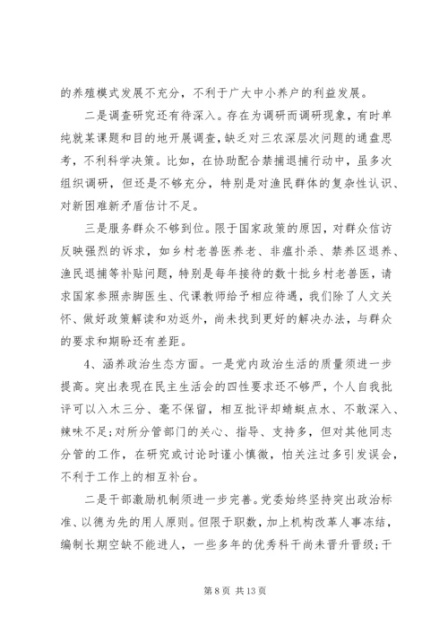 对照“七项政治”自查报告.docx
