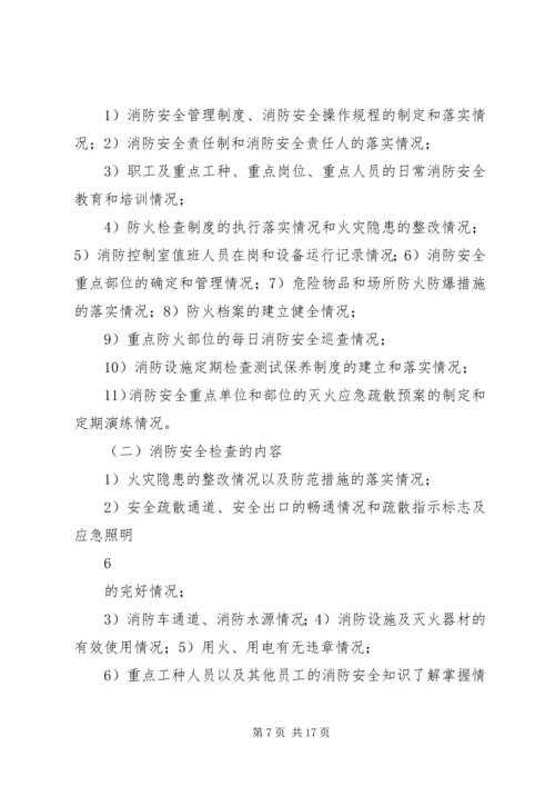 公司消防安全检查规 (2).docx