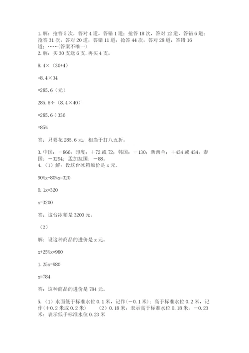 冀教版六年级下册数学 期末检测卷附参考答案【实用】.docx