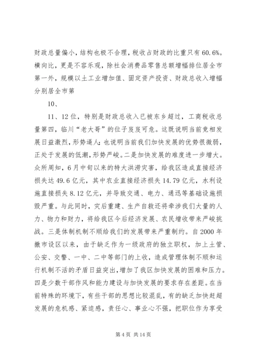 县委书记张爱平在县委十二届十次全体(扩大)会议上的讲话 (5).docx