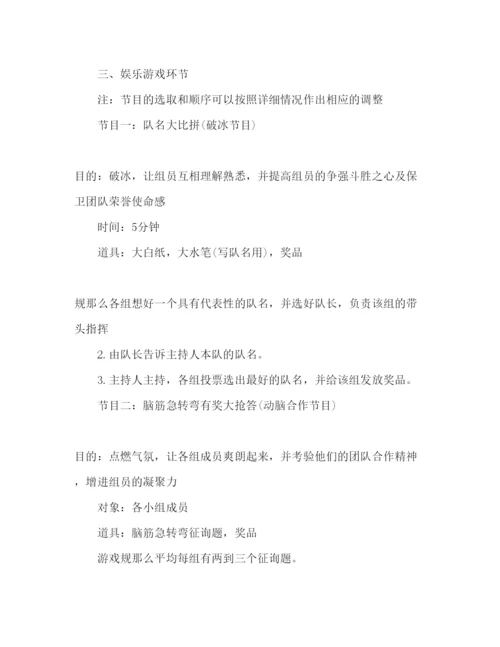 精编班级联谊活动策划书范文.docx