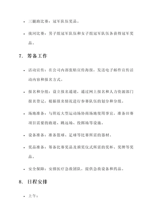 公司运动会列队策划方案