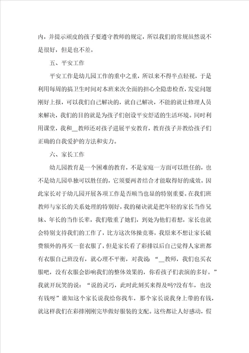 教师个人年度工作总结2022例文最新