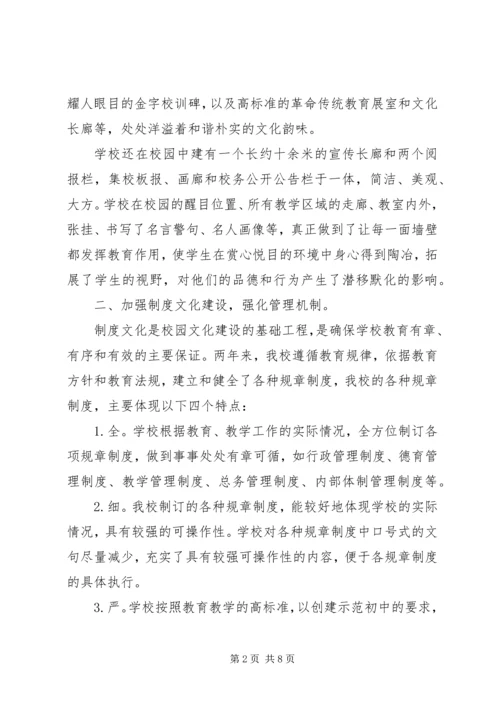 学校园文化建设汇报材料大全 (2).docx