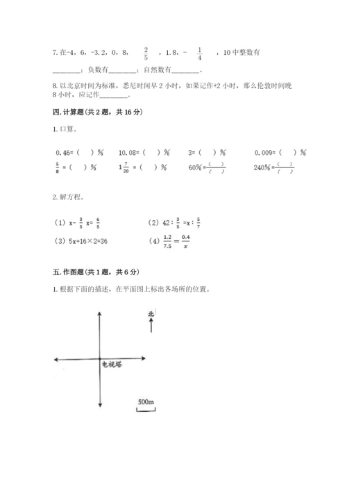 沪教版小学数学六年级下册期末检测试题附参考答案【综合卷】.docx