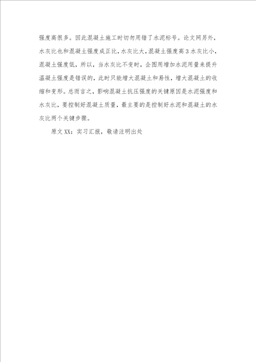 建筑设计专业学生毕业实习汇报范文