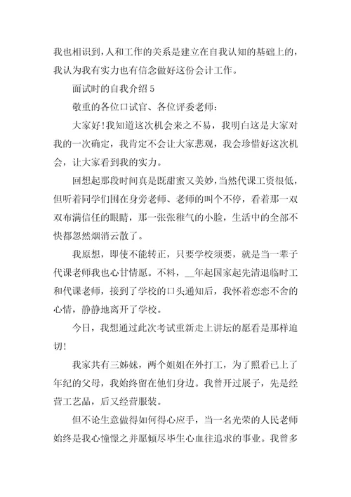 面试时的自我介绍