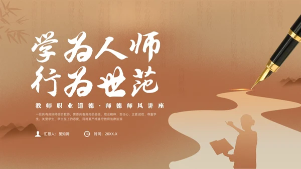 黄色简约风教师职业道德课件教师培训